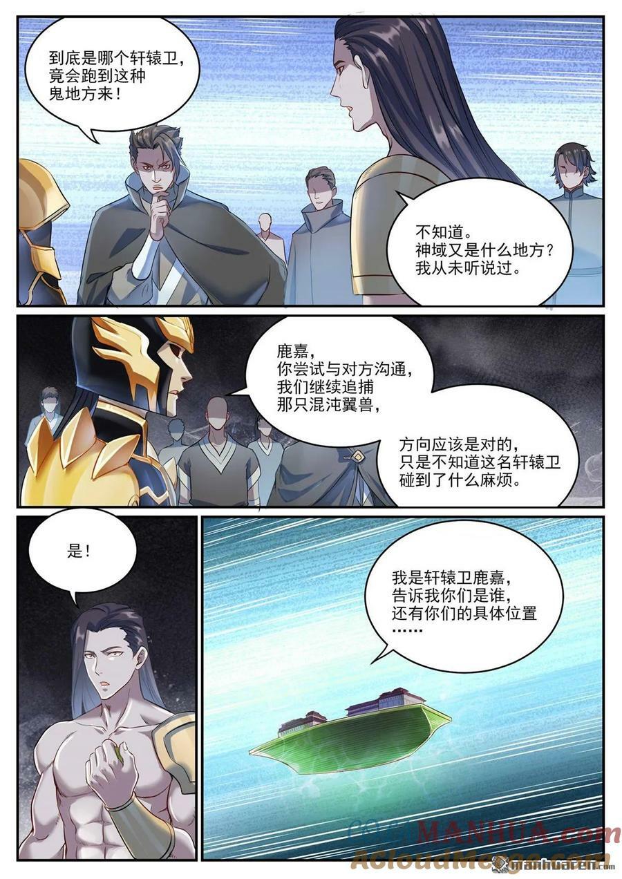 第1086回 混沌翼兽12