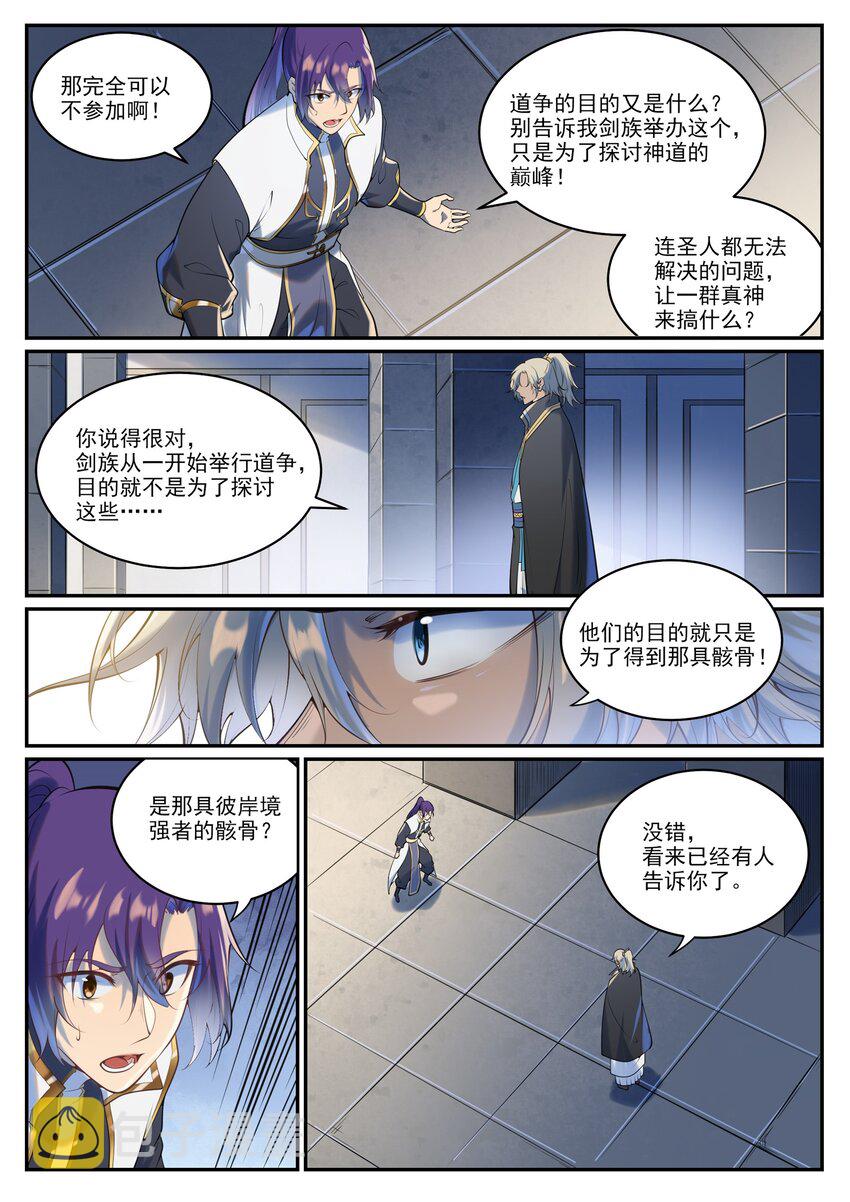 第940话 幕后原因14