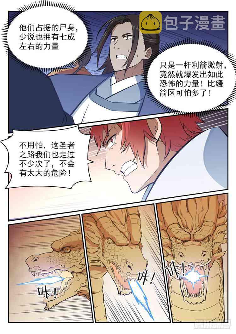 第433话 千虑一失8