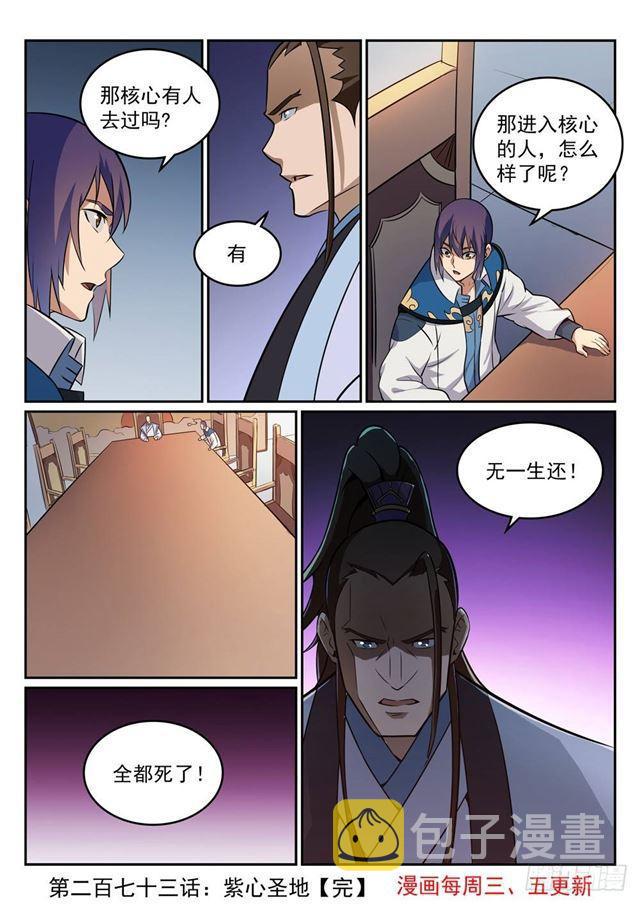 第273话 紫心圣地15