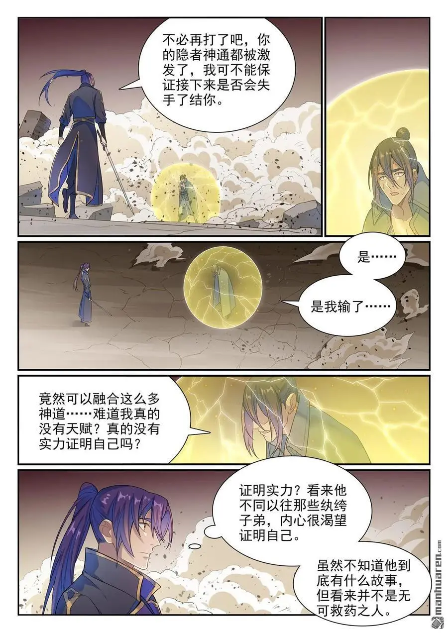 第1140回 声势浩大9