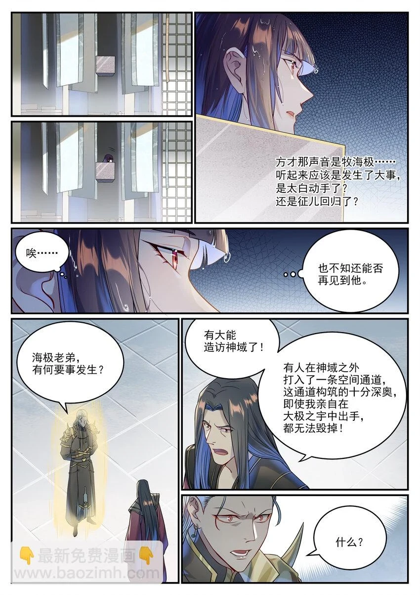 第1023话 重回神域12