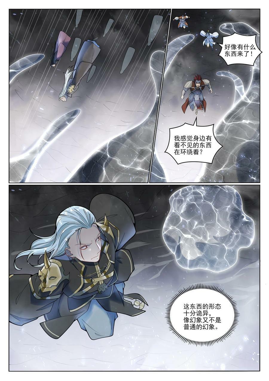 第1050话 黑雾蔓延11