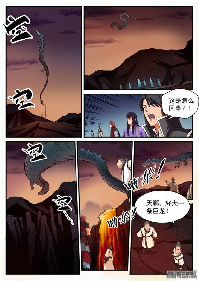 第110话 飞天蛟龙9