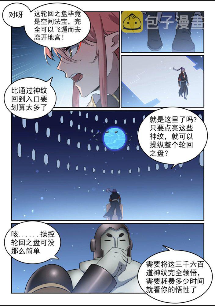 第552话 挟宝出逃6