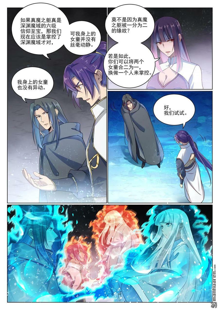 第1071回 掌控魔域1