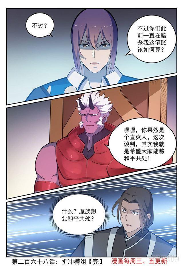 第268话 折冲樽俎15