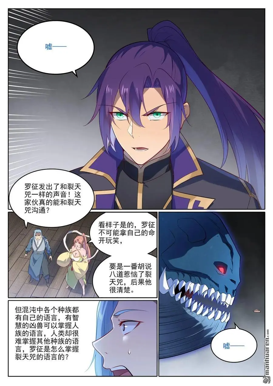 第1122回 混沌凶兽13