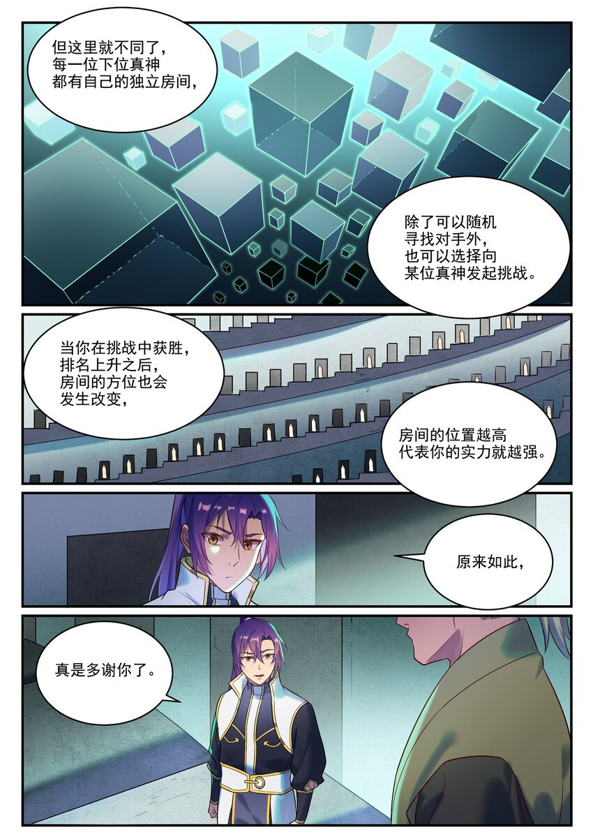 第880话 越级战11