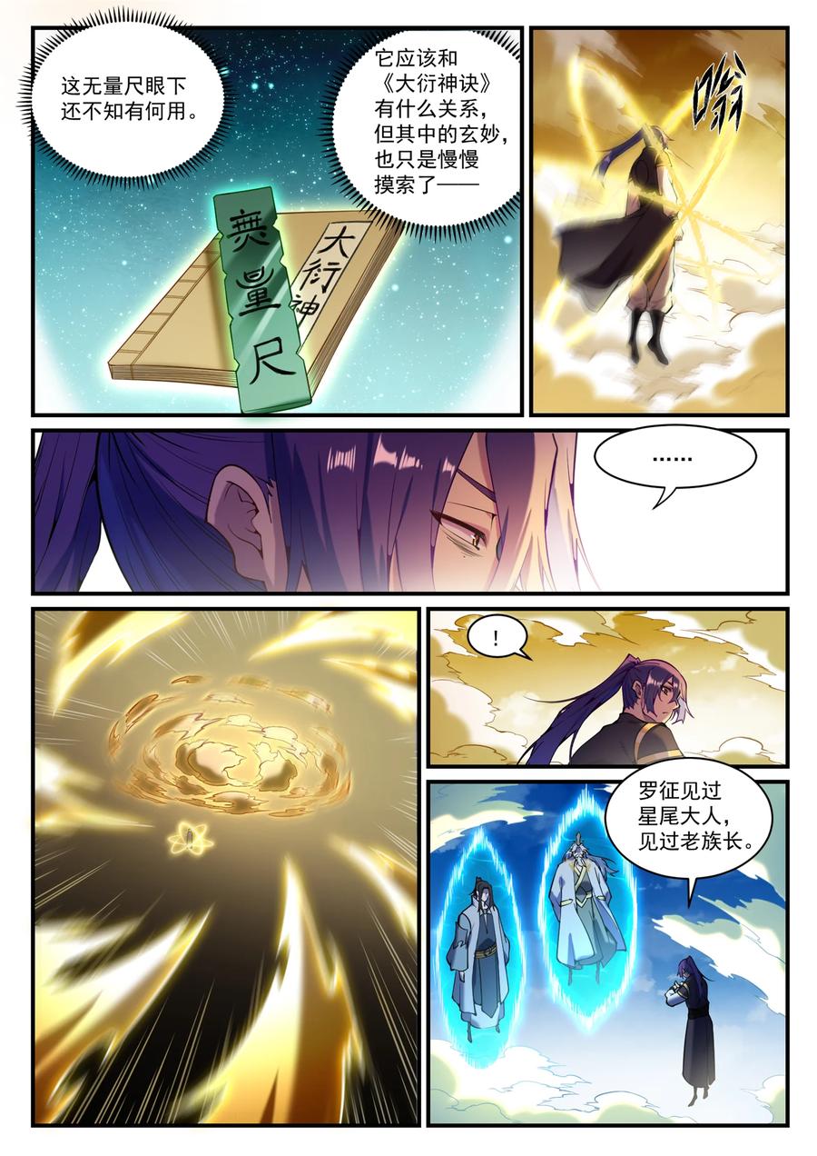 第830话 解禁仙府1