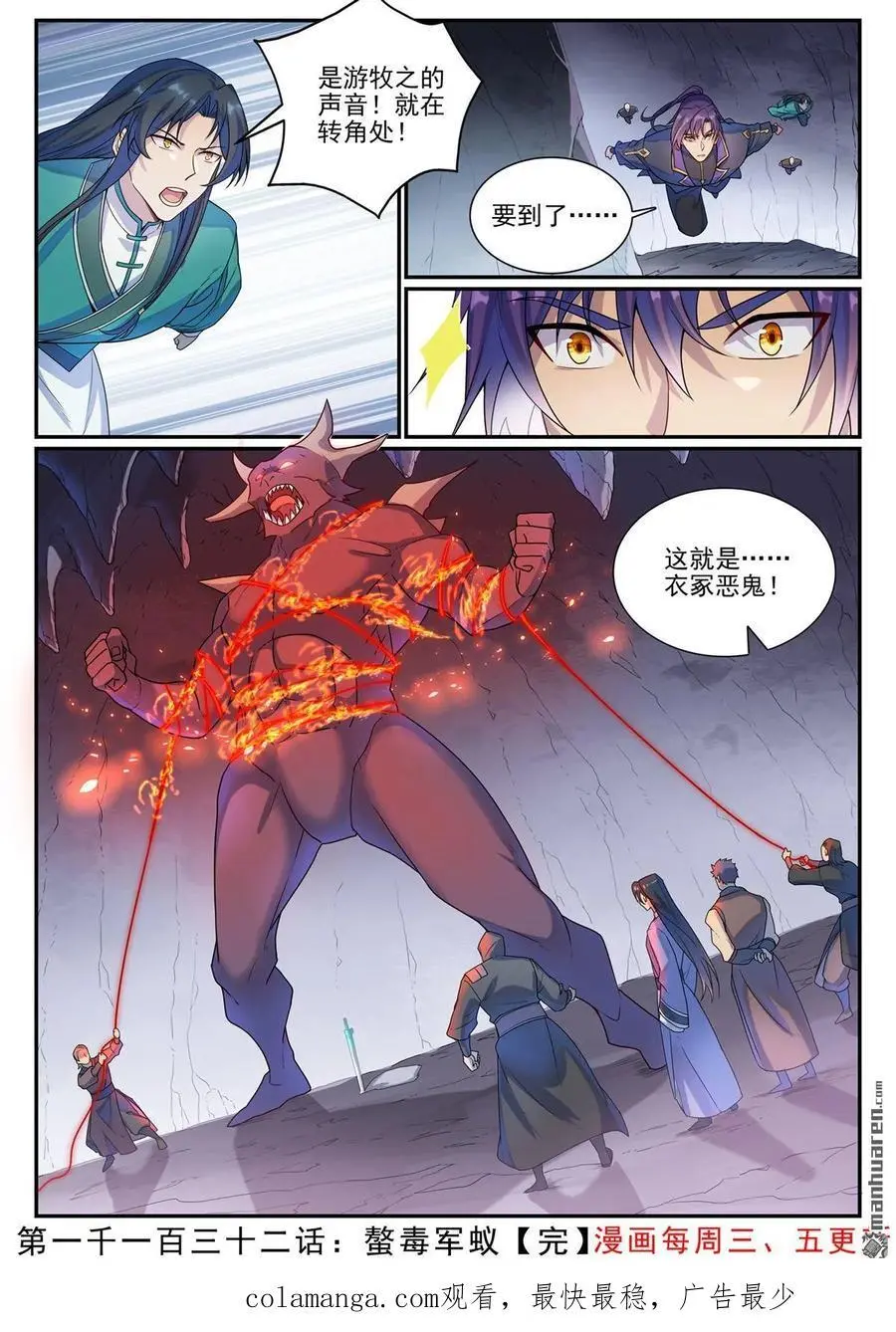 第1132回 螯毒军蚁15