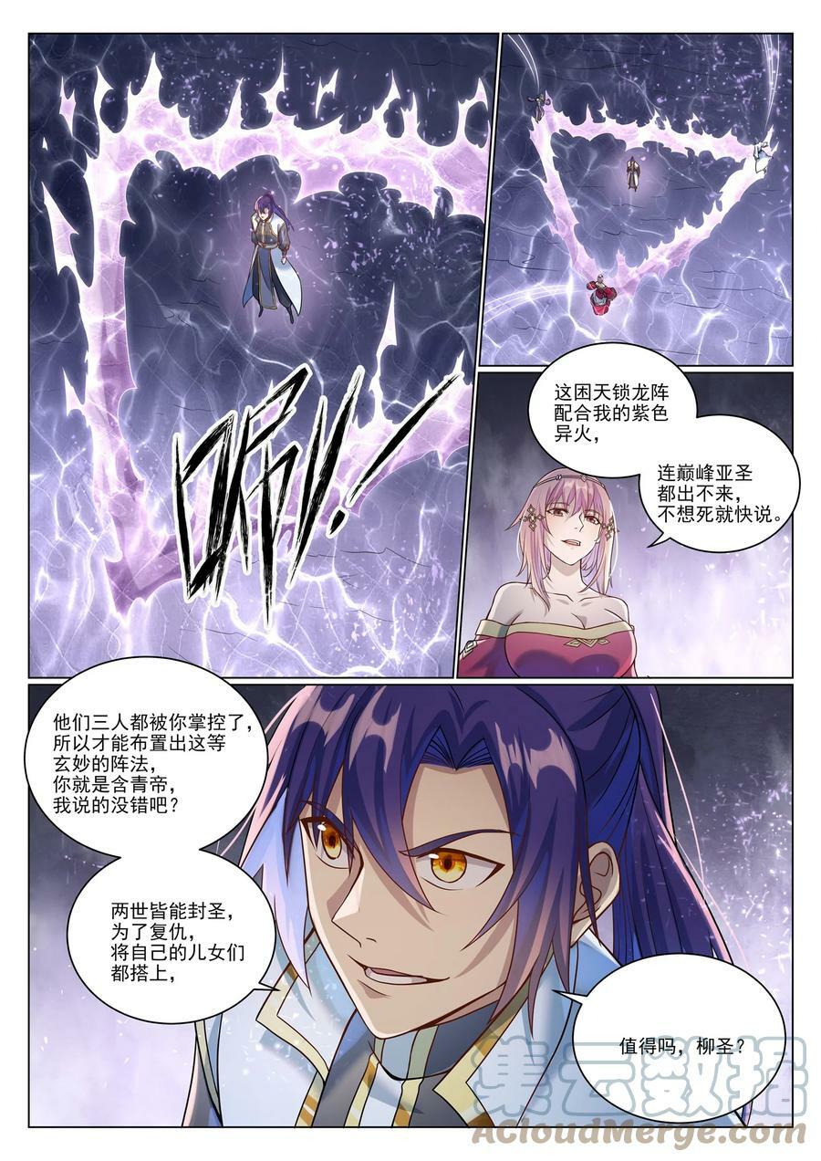 第1043话 杀念反制4