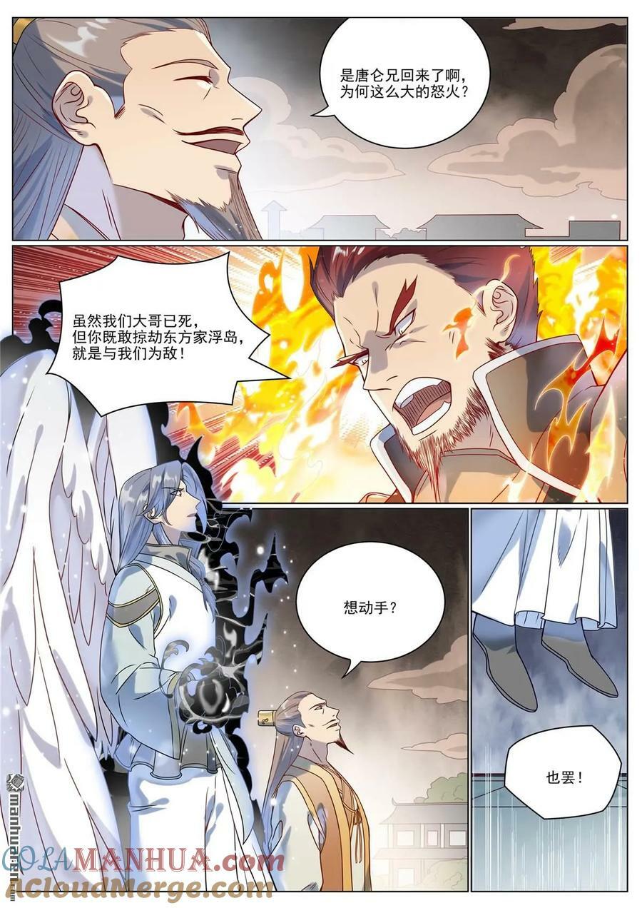 第1075回 血祭怒火12