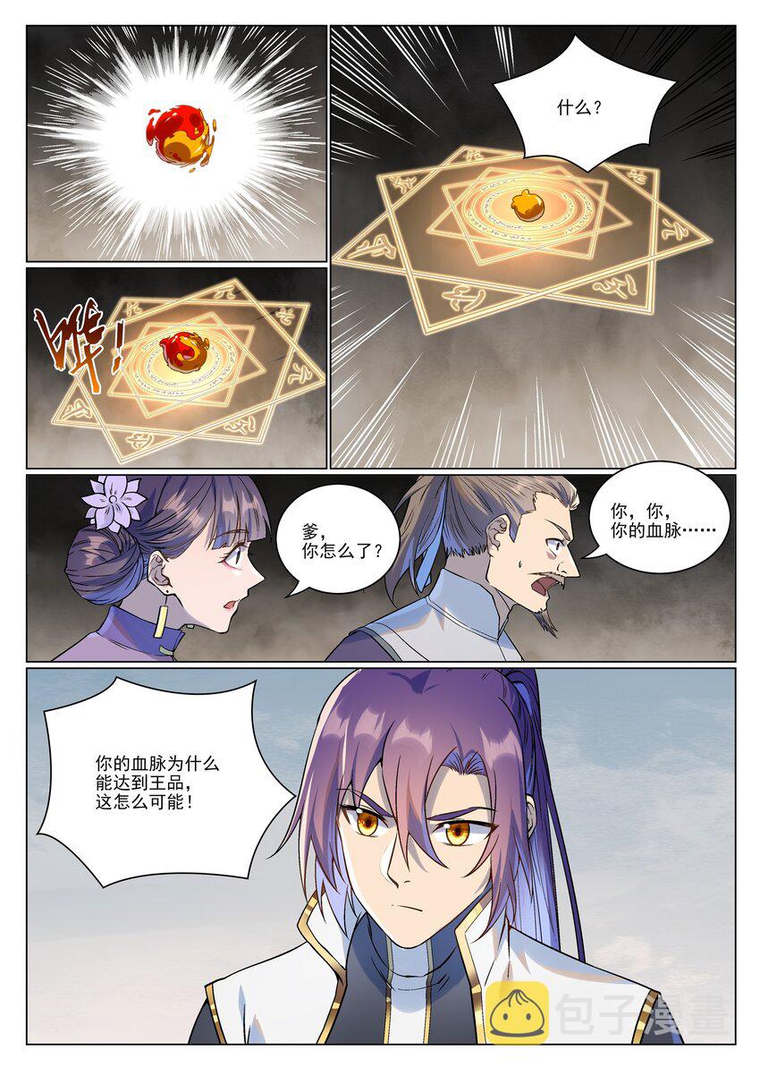 第985话 王品血脉7
