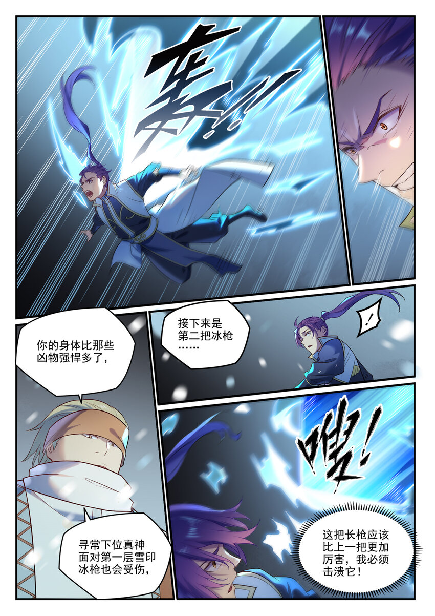 第885话 雪印神枪10