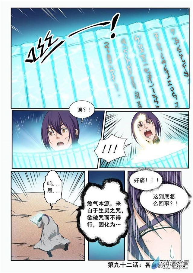 第92话 各自前行16