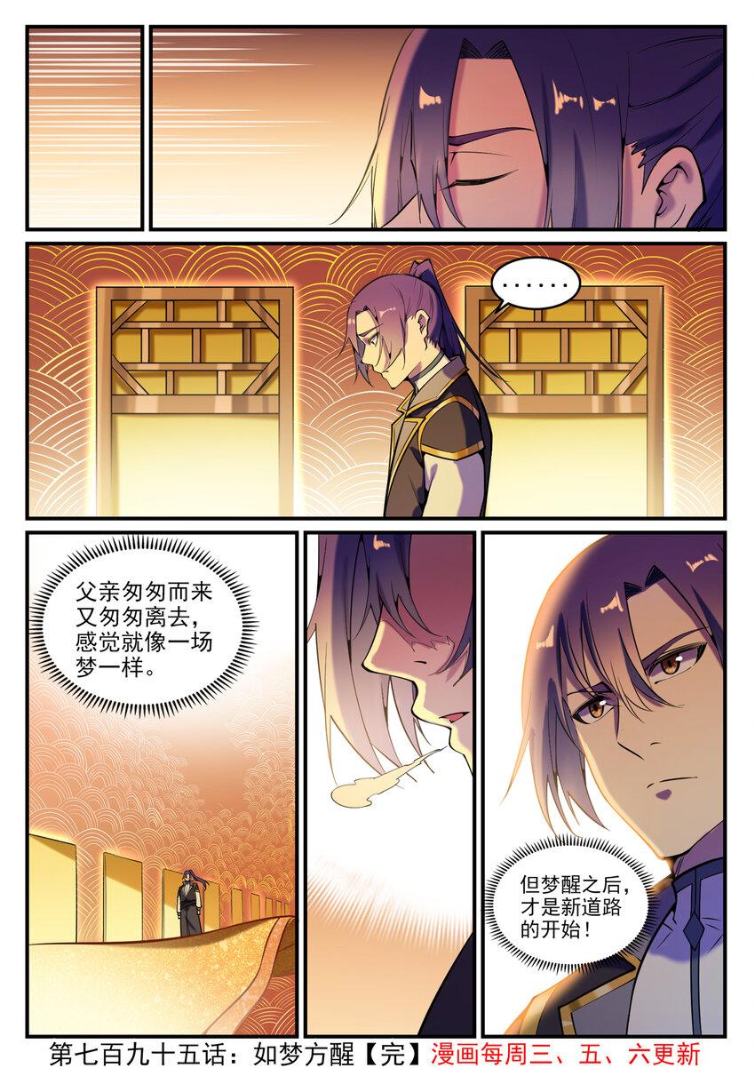 第795话 如梦方醒15