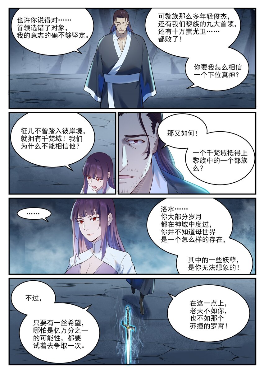 第960话 双璧彰显3