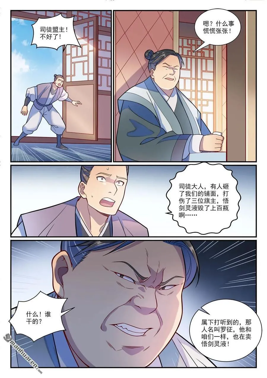 第1178回 盟主挑衅5