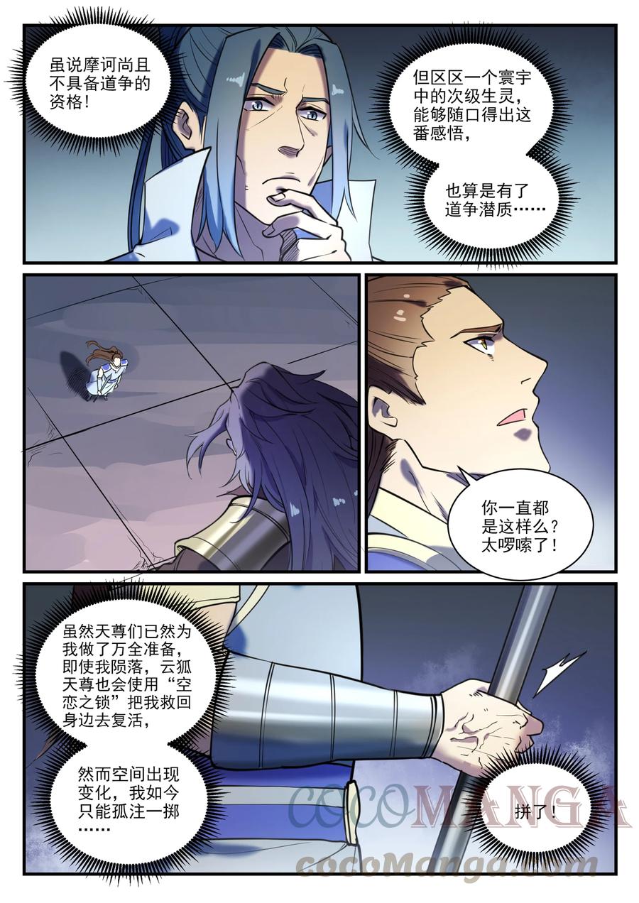 第798话 神道之争12