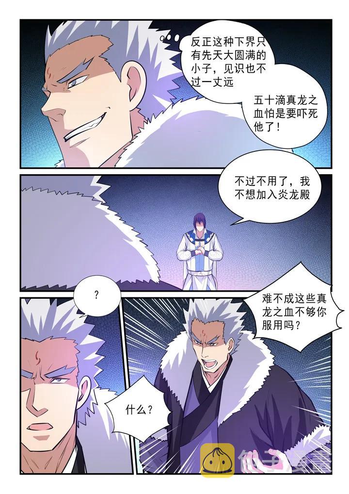 第146话 贵礼相赠5