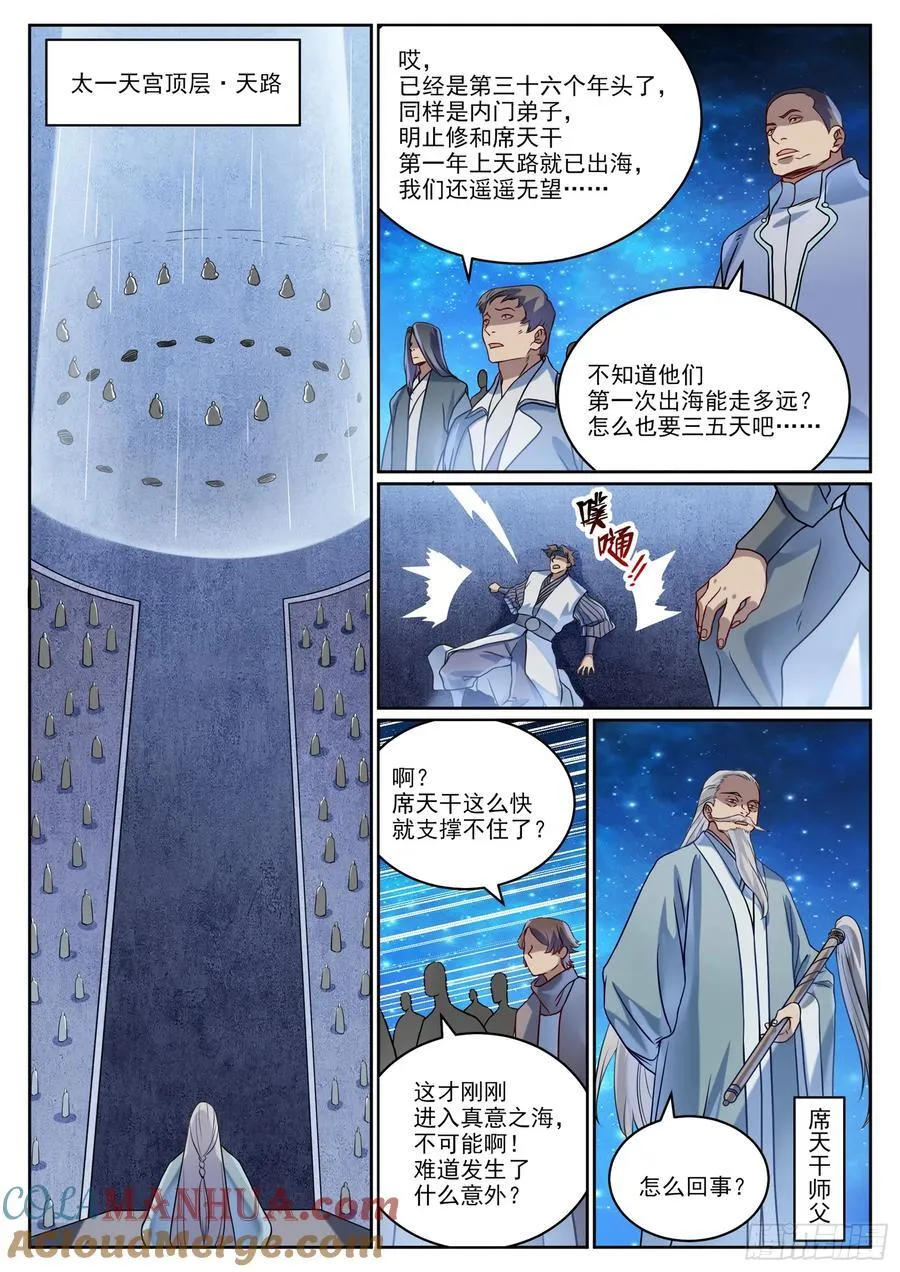 第1061回 太一天宫6