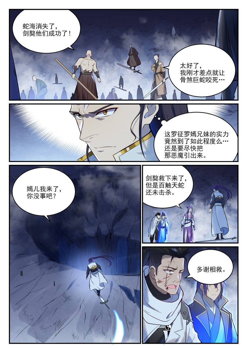 第948话 百触天蛇11