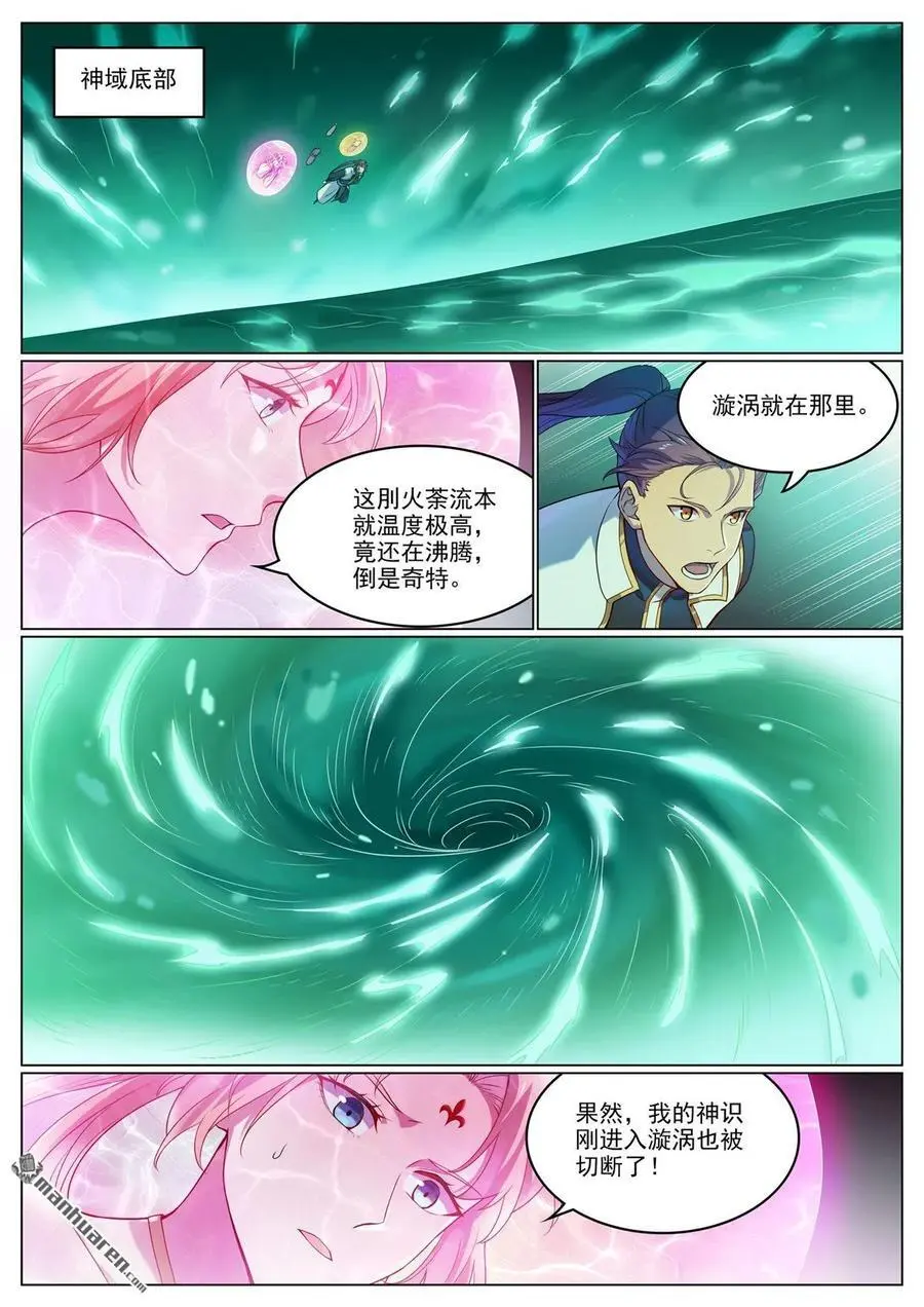 第1115回 漩涡深处7