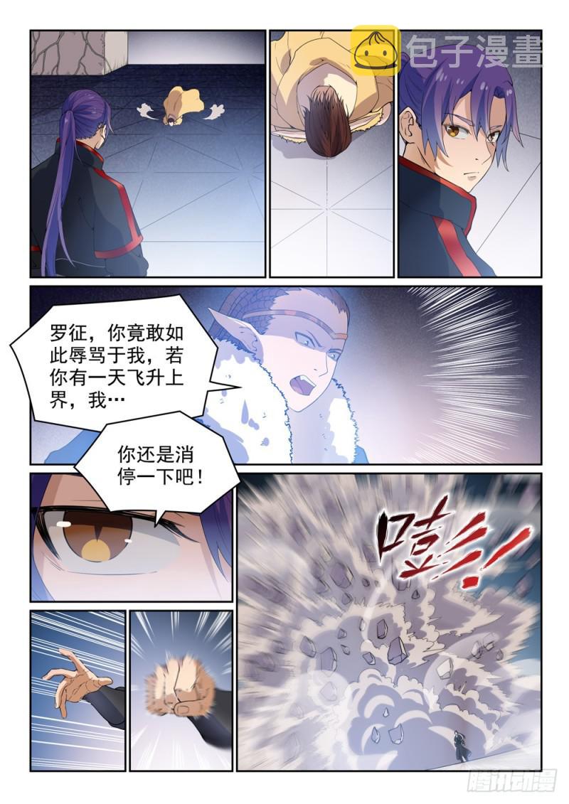 第461话 出言不逊12