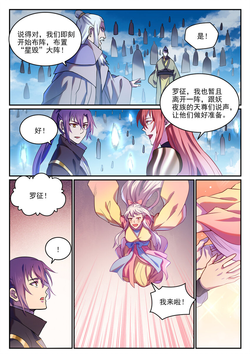 第810话 祸从天降3