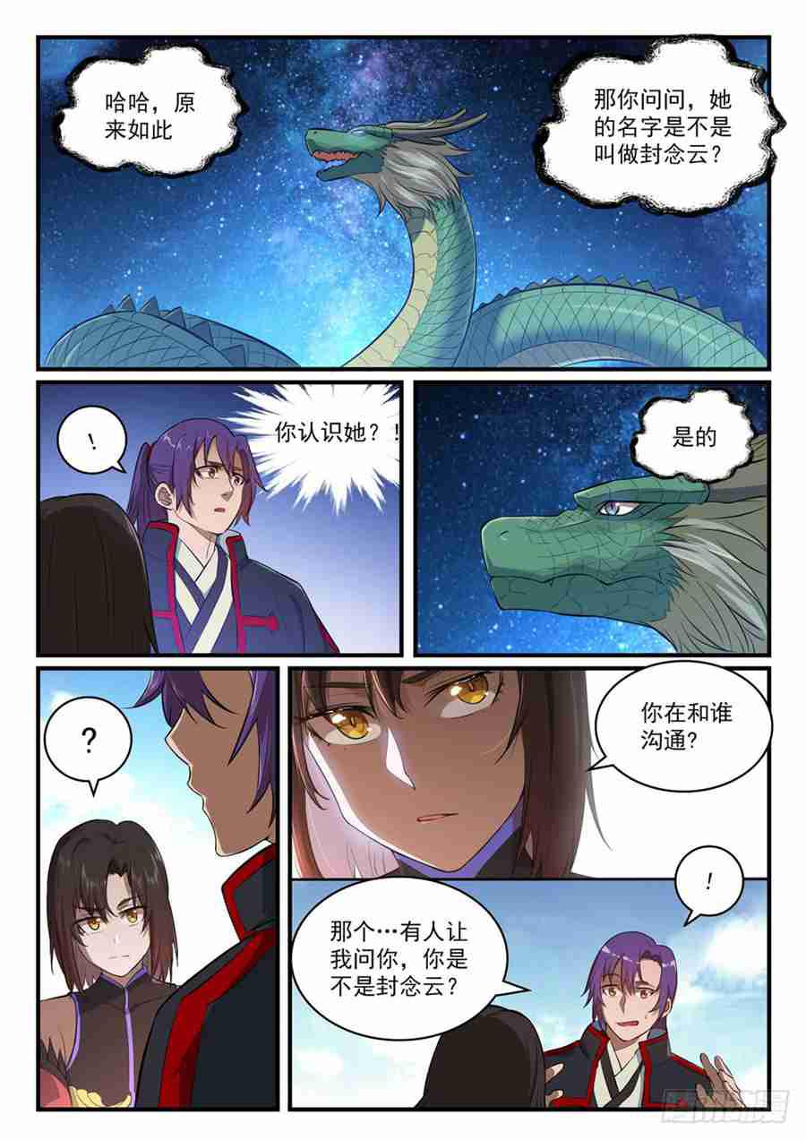第430话 远古回声13