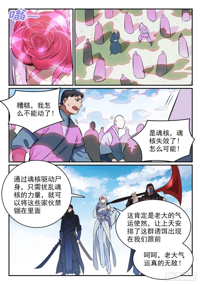 第438话 归零者6