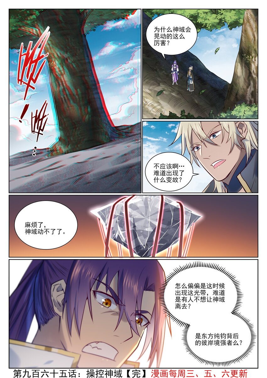 第965话 操控神域15