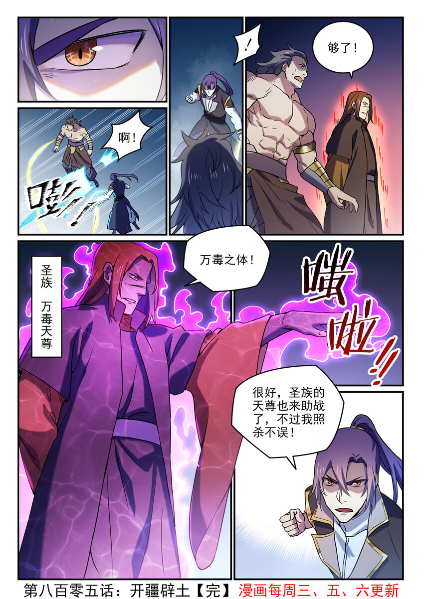 第805话 开疆辟土15