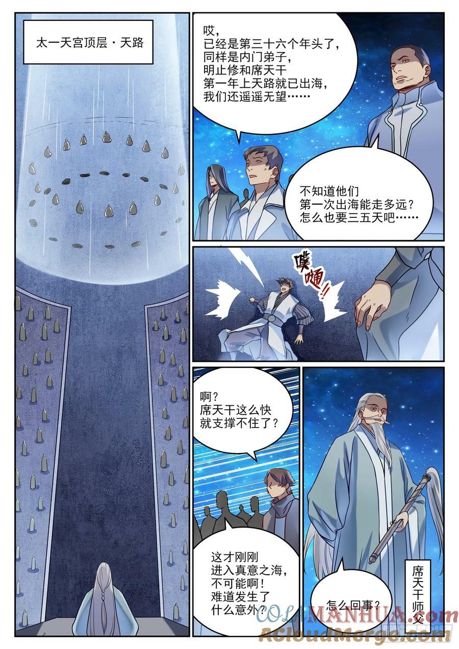 第1061话 太一天宫6