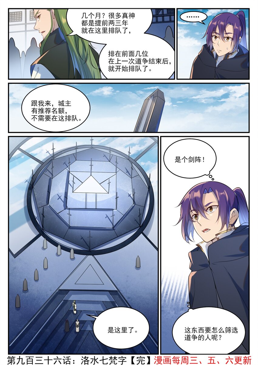 第936话 洛水七梵字15