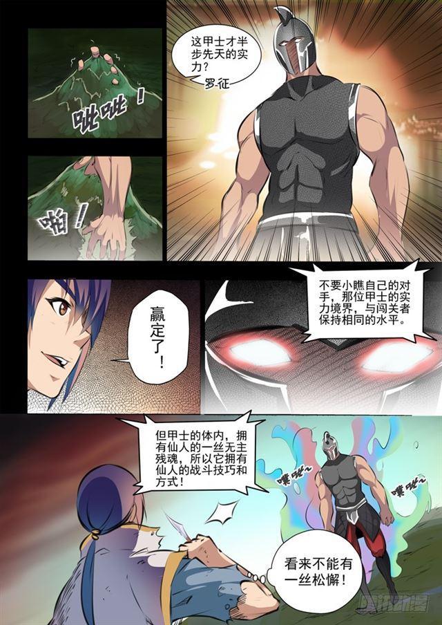 第45话 仙人甲士2