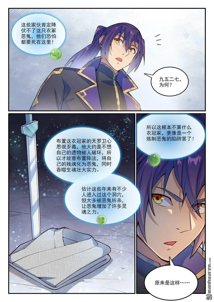 第1133回 衣冢恶鬼5