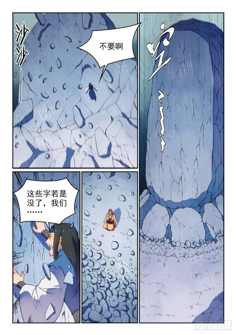 第530话 扶摇直上8