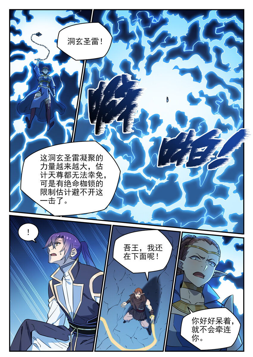 第788话 洞玄圣雷3