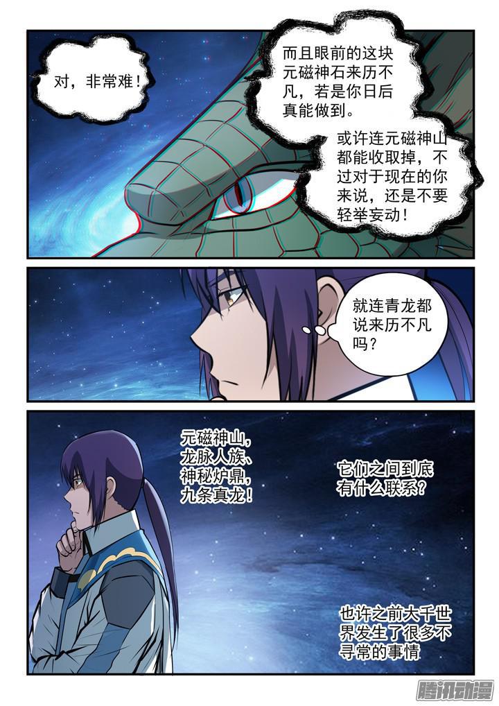 第153话 元磁神石11