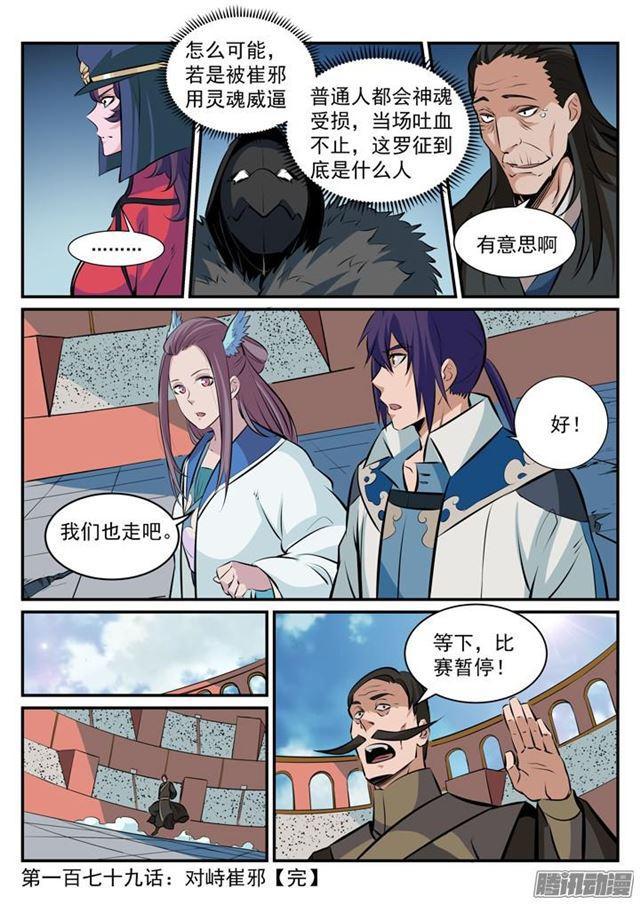 第179话 对峙崔邪16
