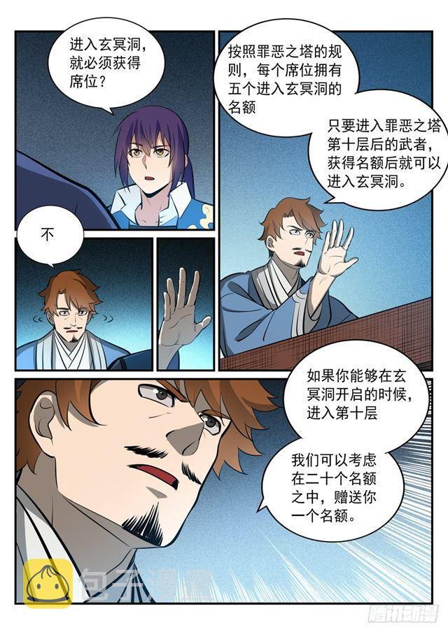 第238话 席位之争13
