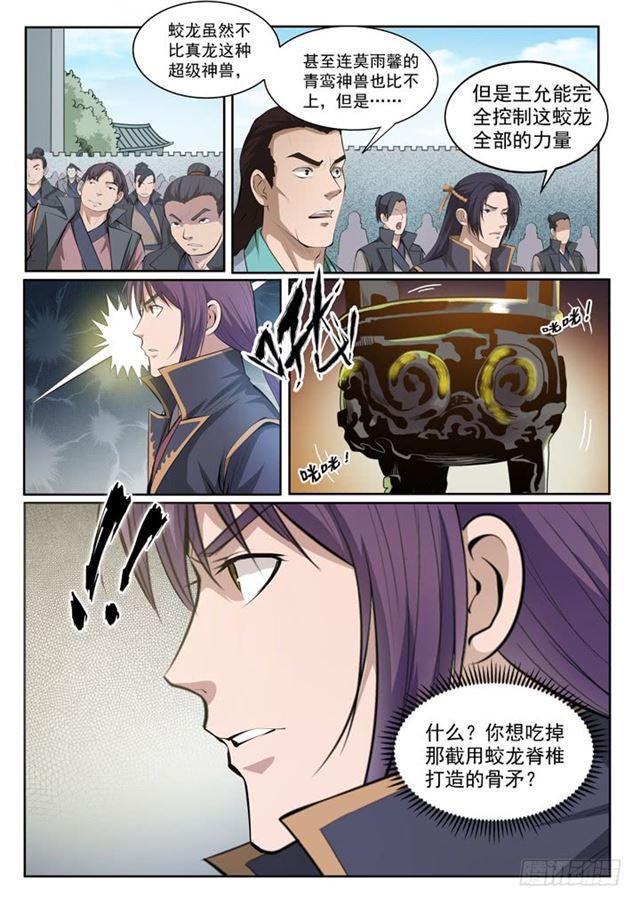 第69话 龙吼2