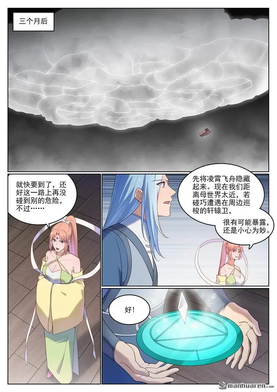 第1124回 意外暴露5