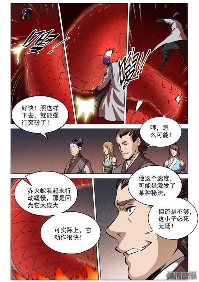 第84话 迅若流星3