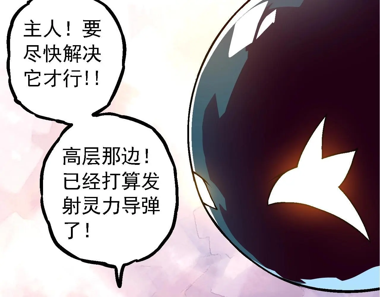 第130话 灵力导弹47
