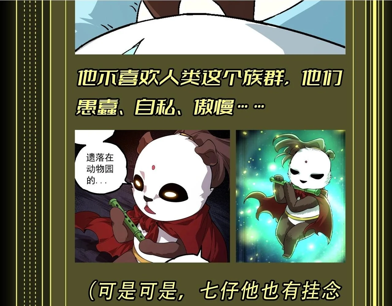 第8期 熊猫仔也有他想保护的人类啊10