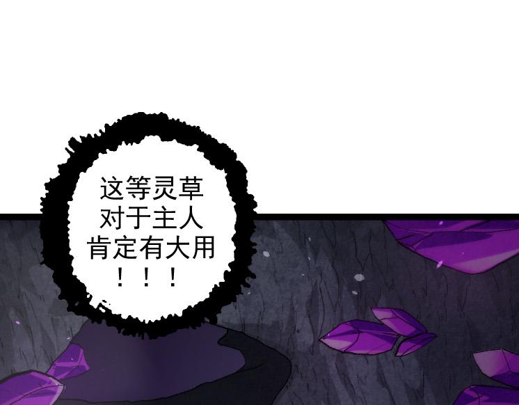 第25话 夺走血草30