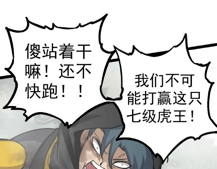 第29话 小队全灭！104